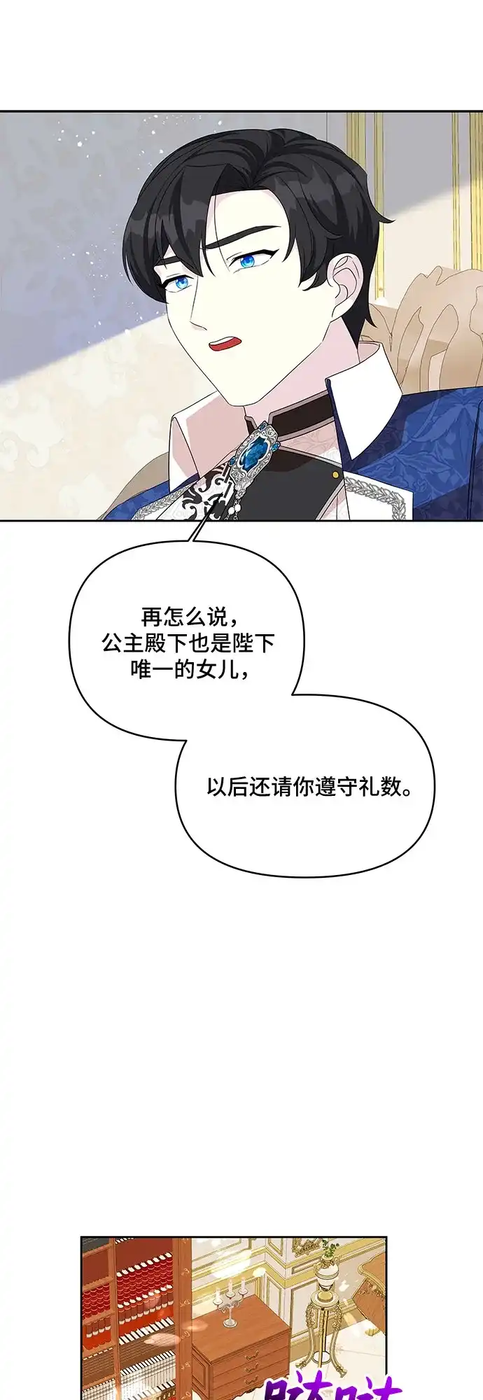 公主的王宫征服记 第86话 第10页