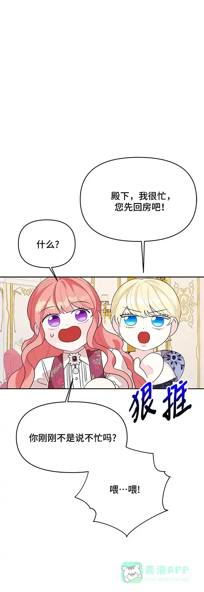 公主的王宫征服记 第86话 第46页