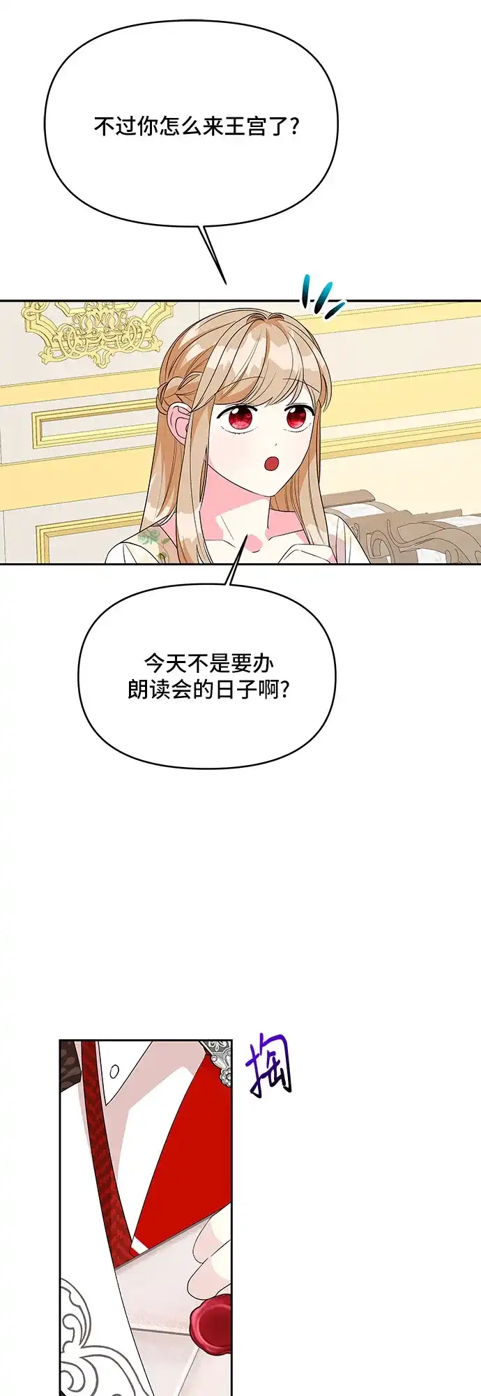 公主的王宫征服记 第86话 第19页