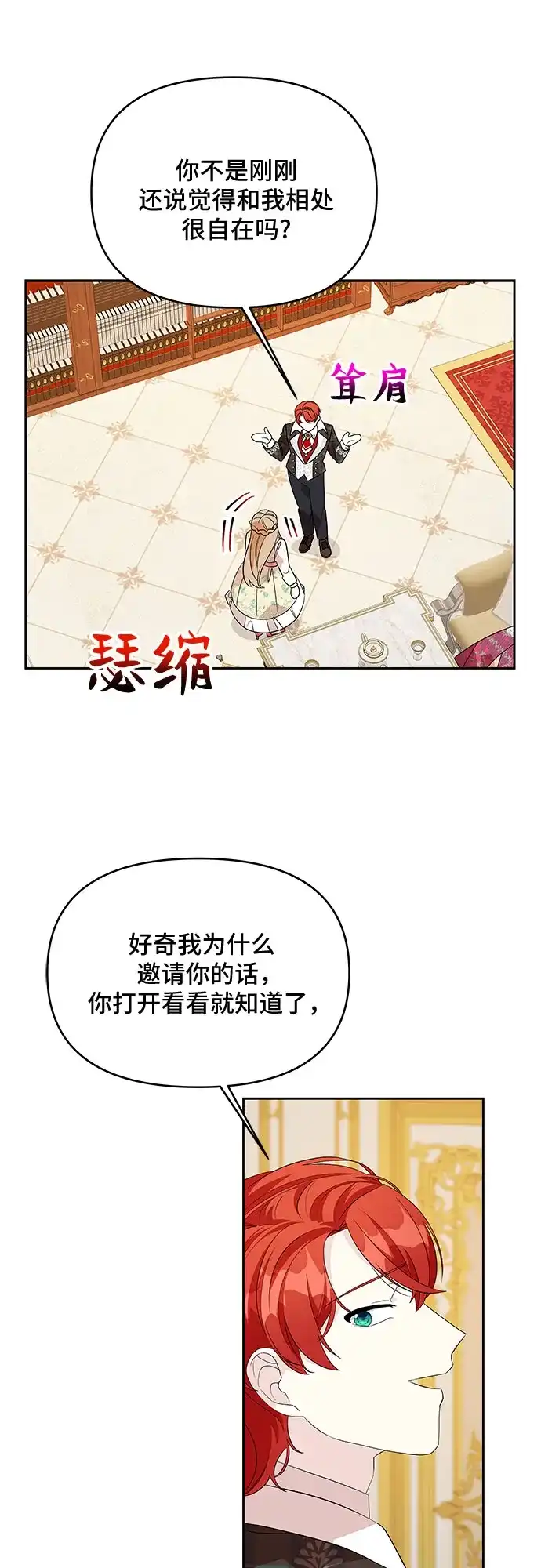 公主的王宫征服记 第86话 第22页