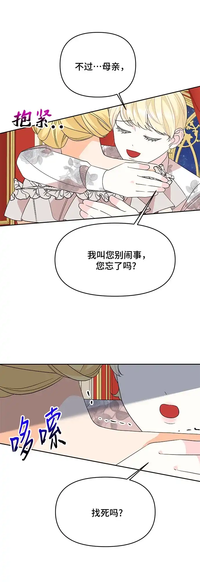 公主的王宫征服记 第87话 第17页