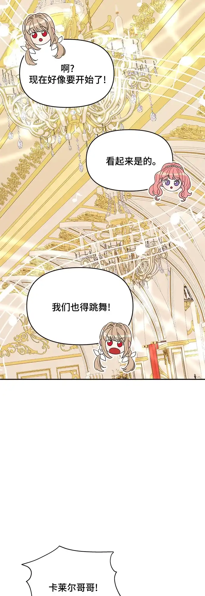 公主的王宫征服记 第87话 第38页