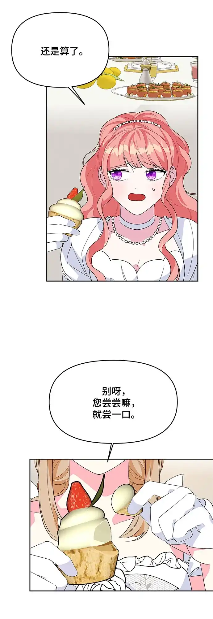 公主的王宫征服记 第87话 第4页
