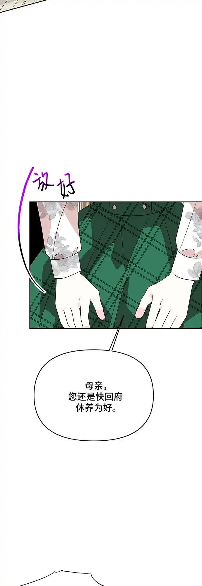 公主的王宫征服记 第87话 第20页