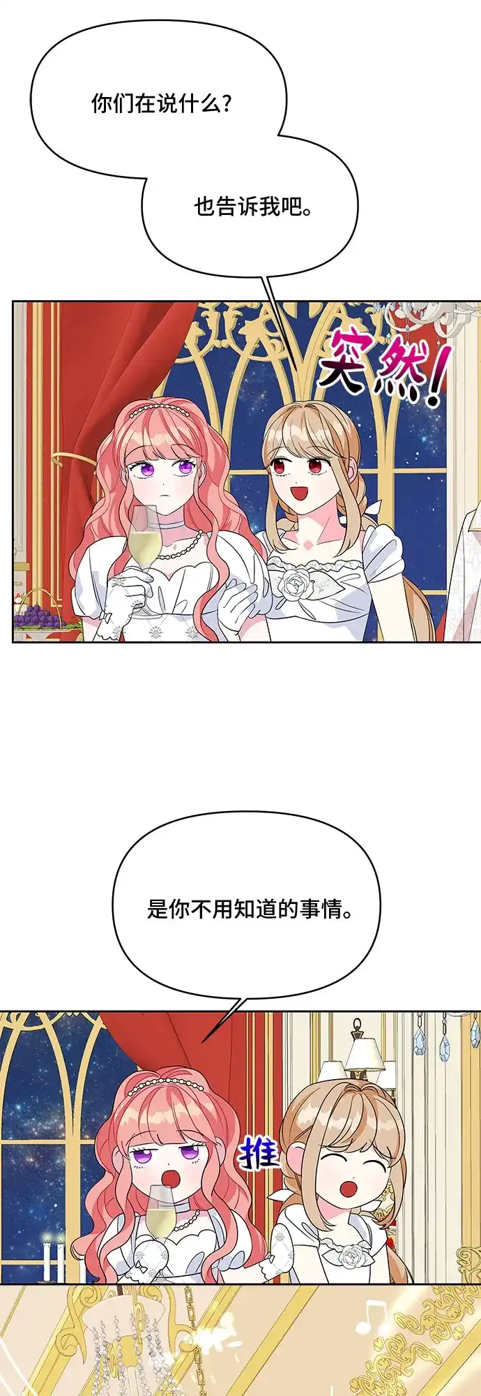 公主的王宫征服记 第87话 第37页
