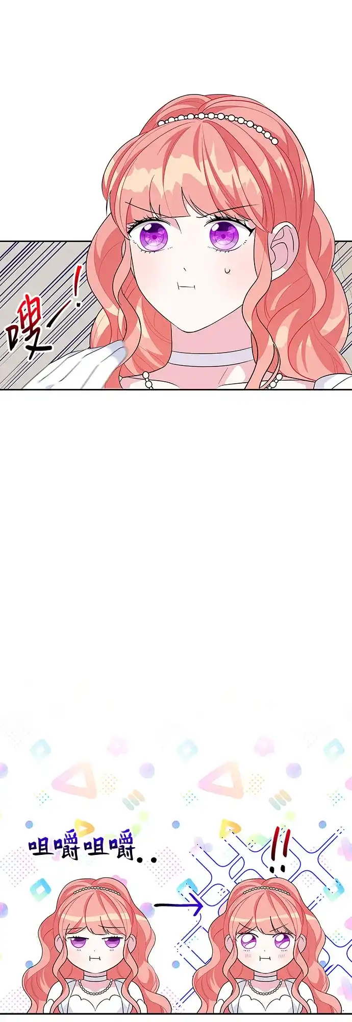 公主的王宫征服记 第87话 第5页