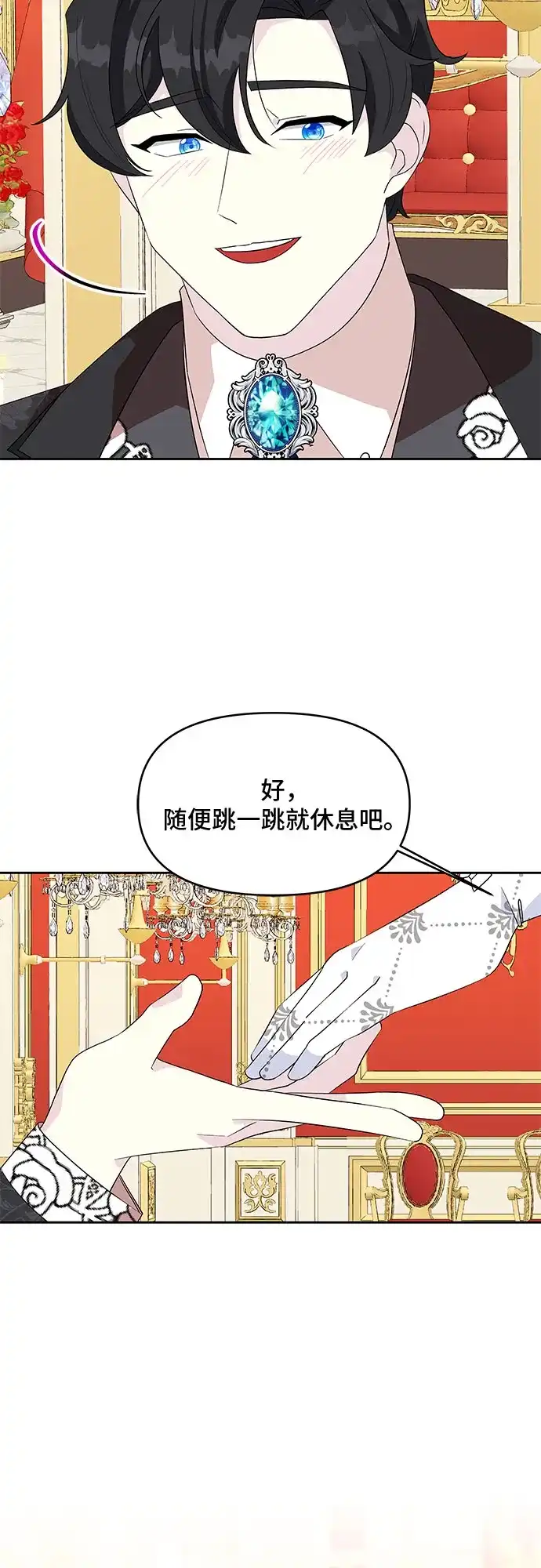 公主的王宫征服记 第87话 第47页