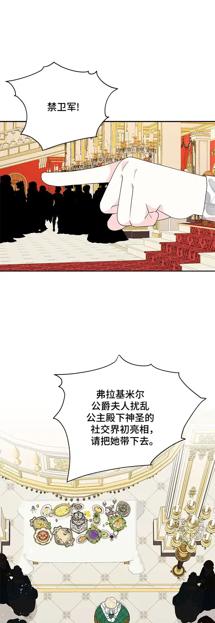 公主的王宫征服记 第87话 第25页