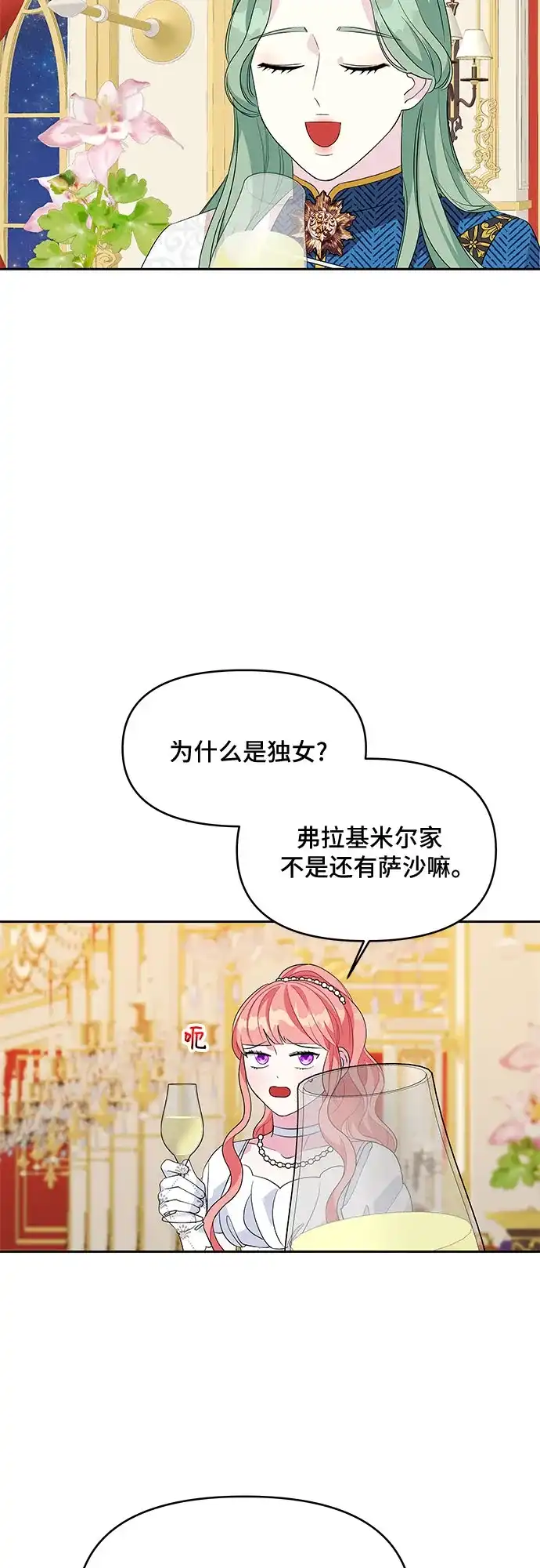 公主的王宫征服记 第87话 第35页