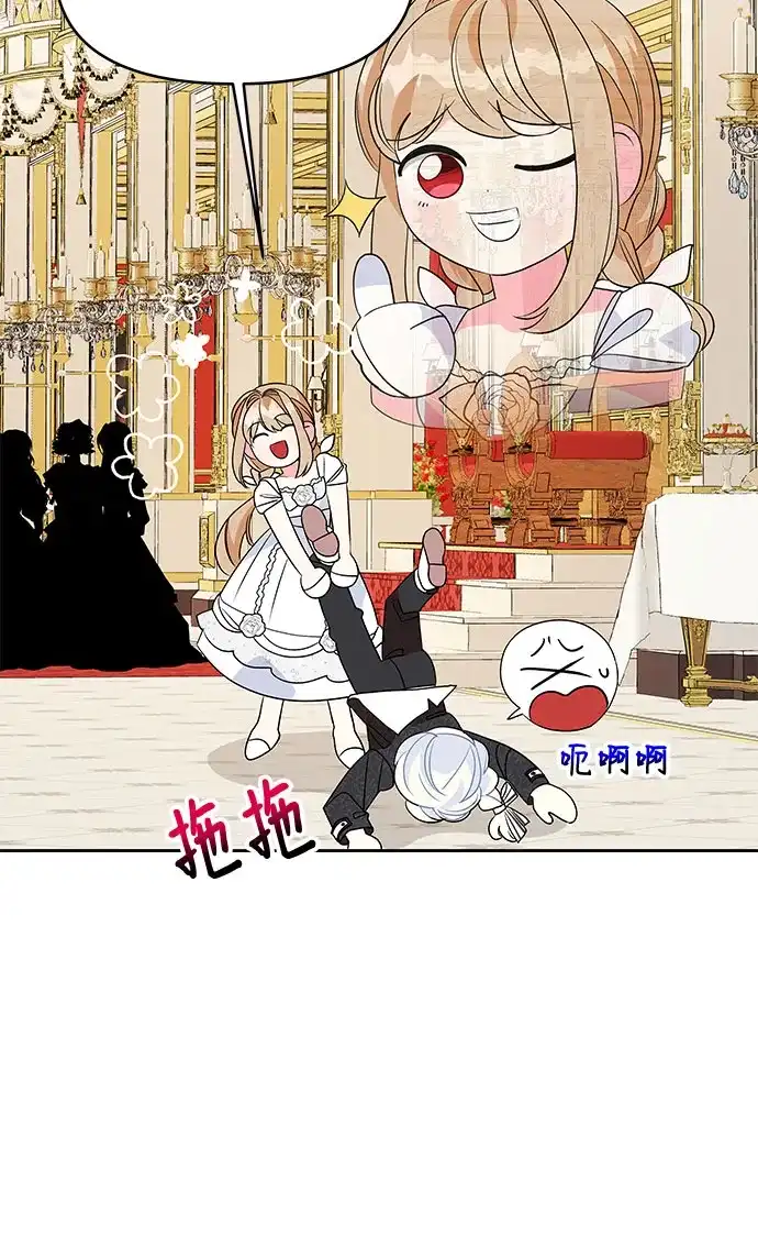 公主的王宫征服记 第87话 第45页