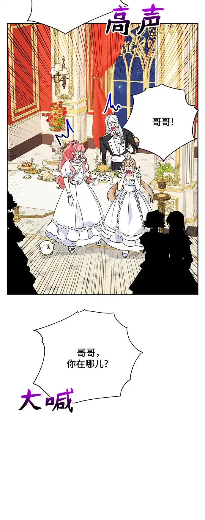 公主的王宫征服记 第87话 第39页