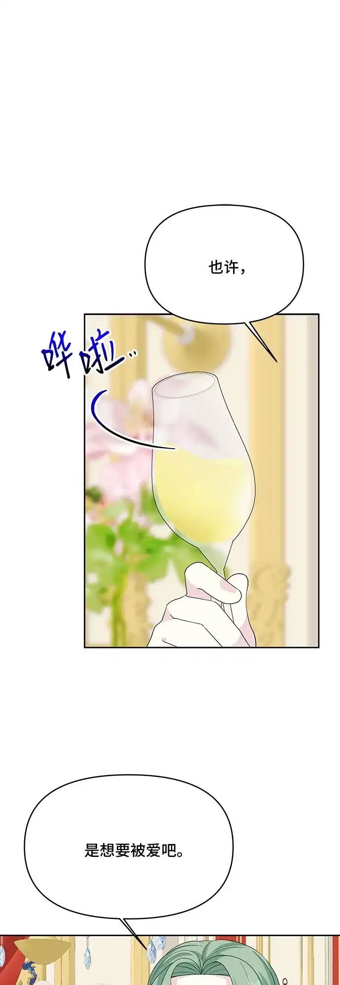 公主的王宫征服记 第87话 第34页