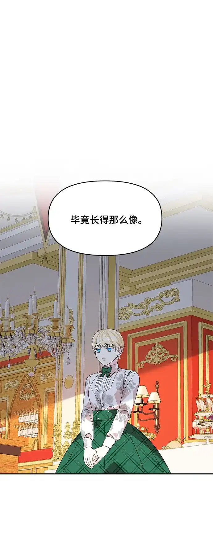 公主的王宫征服记 第87话 第24页