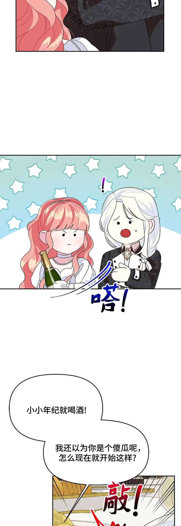 公主的王宫征服记 第87话 第8页
