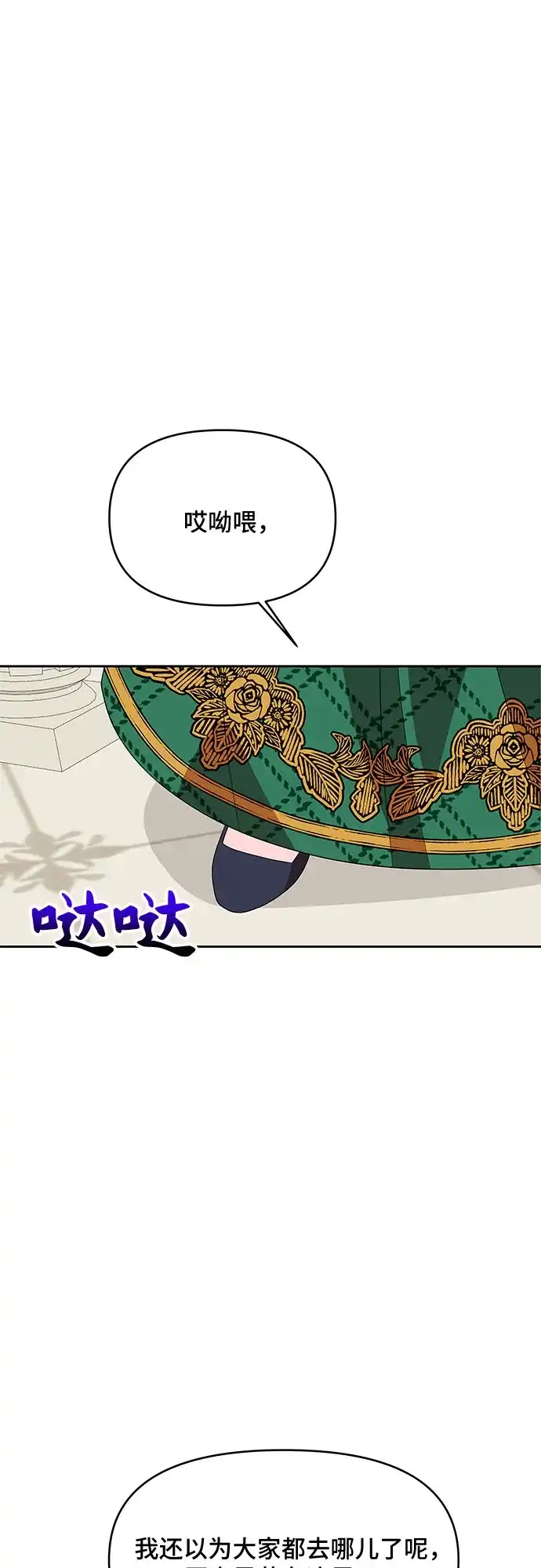 公主的王宫征服记 第87话 第10页