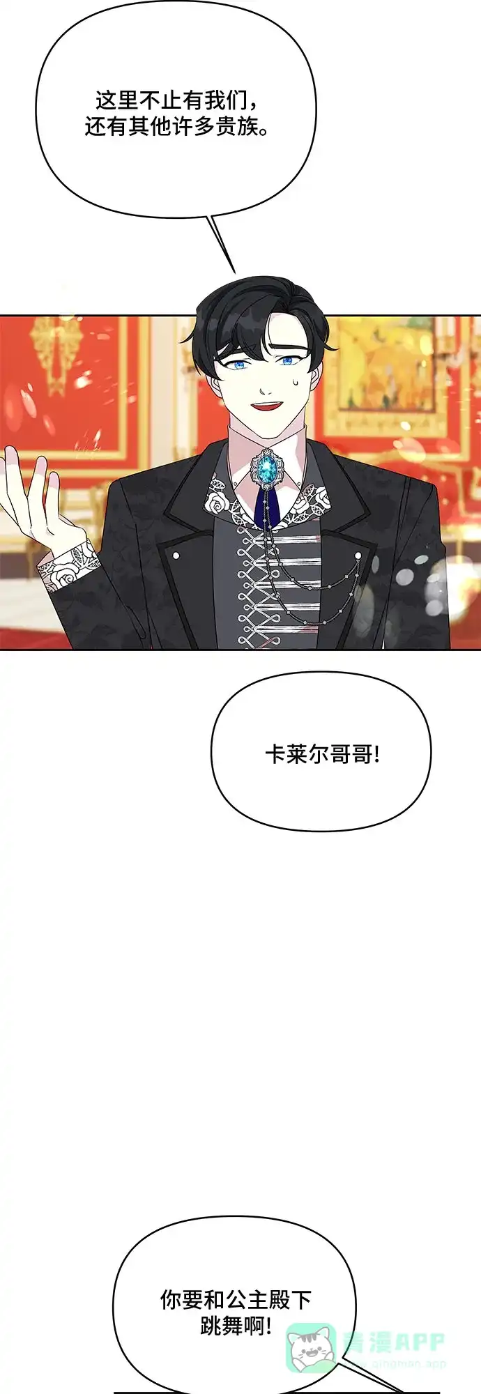 公主的王宫征服记 第87话 第41页