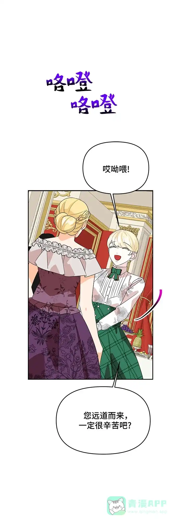 公主的王宫征服记 第87话 第16页