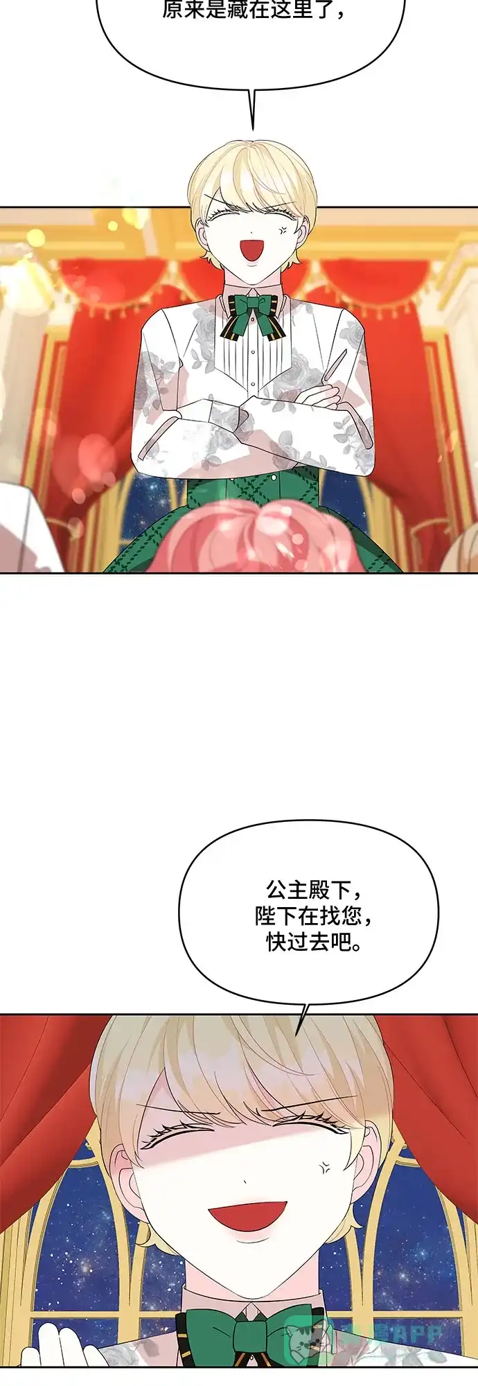公主的王宫征服记 第87话 第11页
