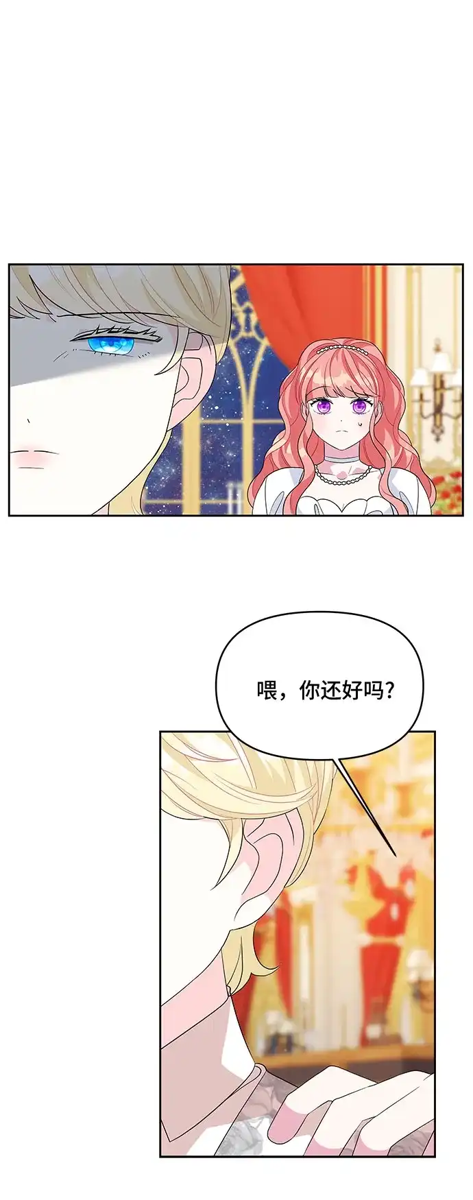 公主的王宫征服记 第87话 第27页
