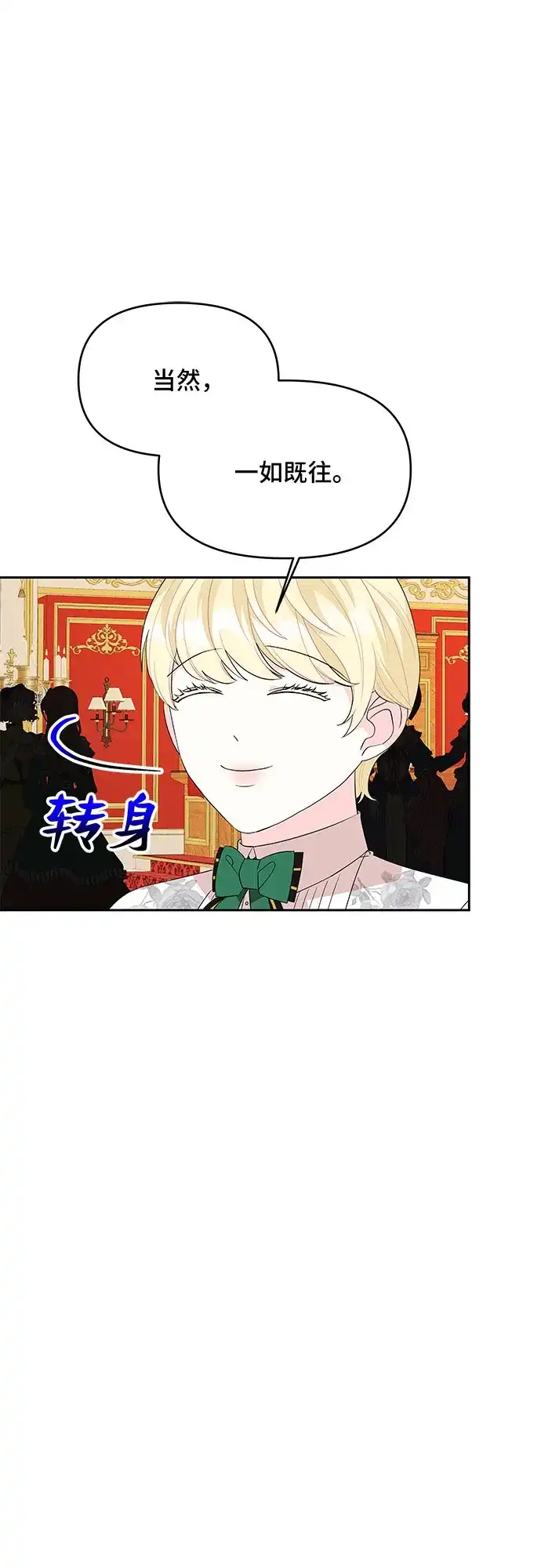 公主的王宫征服记 第87话 第28页