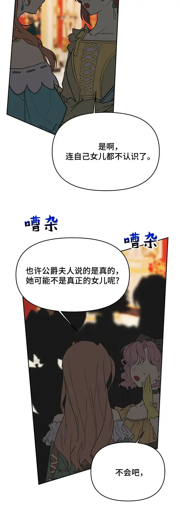 公主的王宫征服记 第87话 第23页