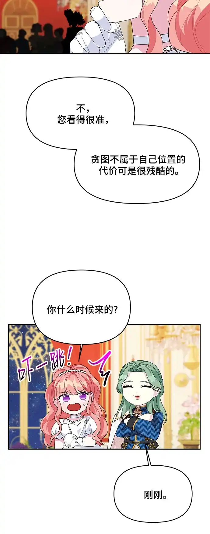 公主的王宫征服记 第87话 第30页