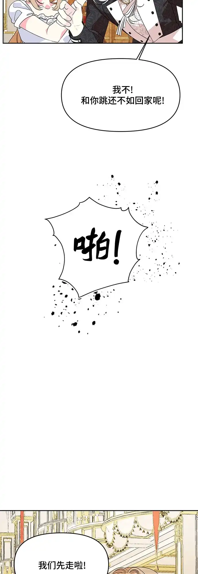 公主的王宫征服记 第87话 第44页