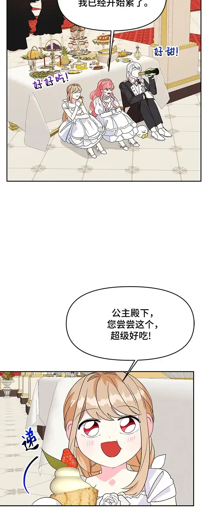 公主的王宫征服记 第87话 第3页