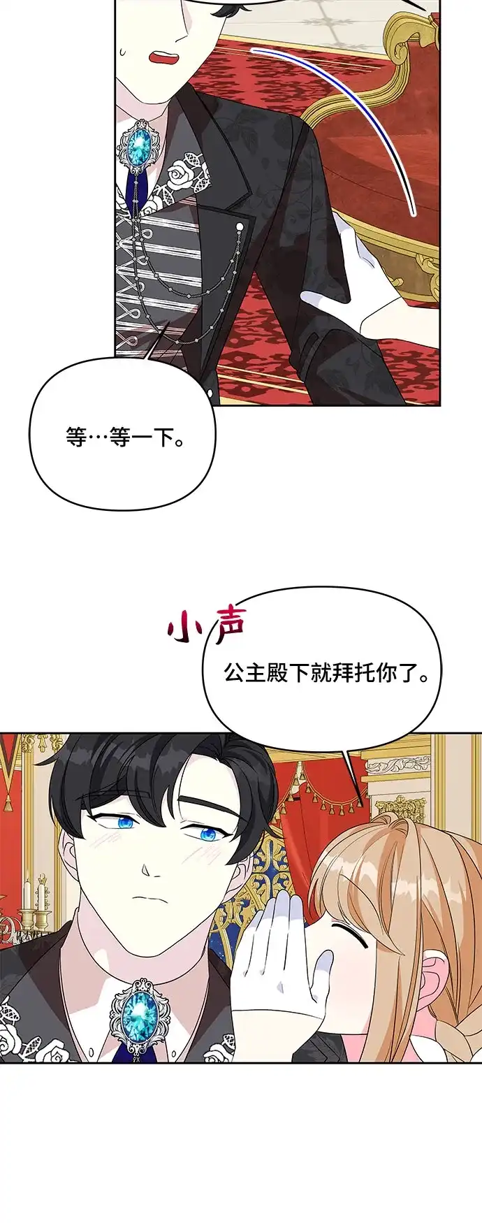 公主的王宫征服记 第87话 第42页
