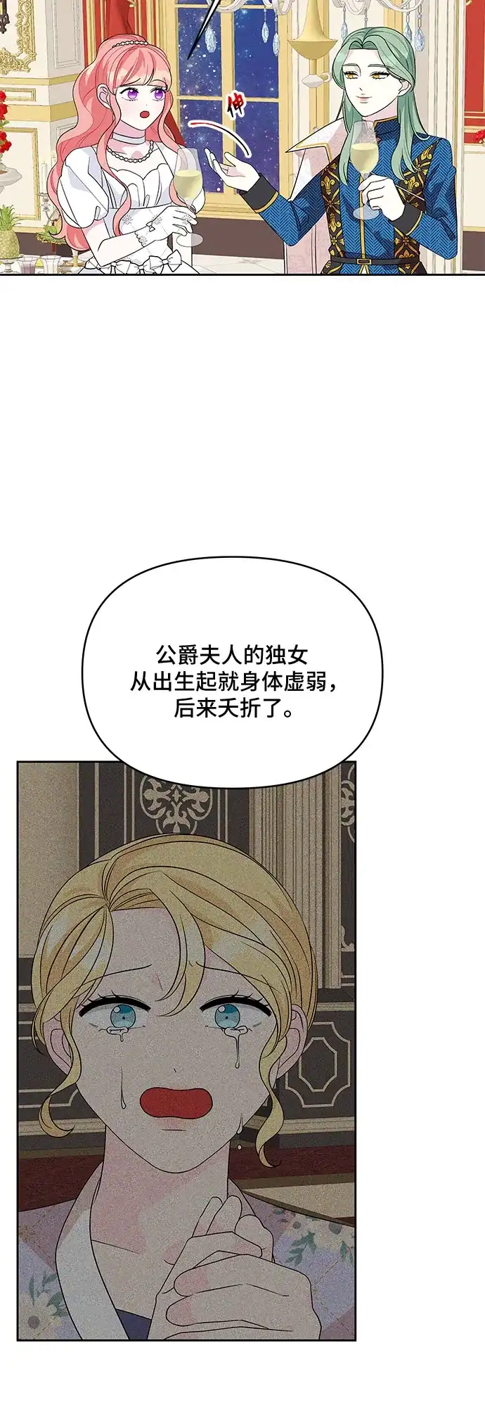 公主的王宫征服记 第87话 第32页