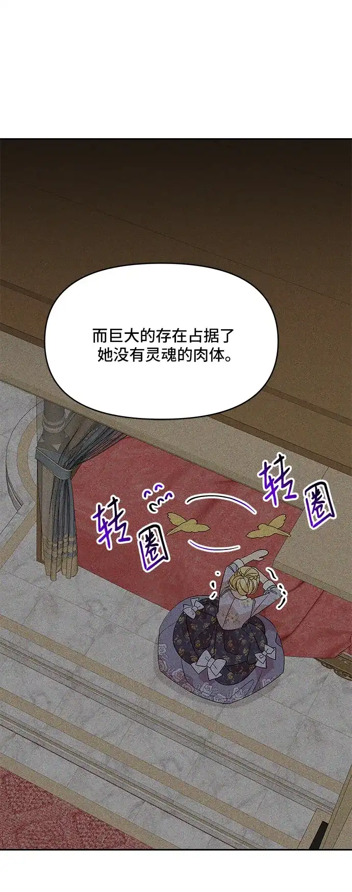 公主的王宫征服记 第87话 第33页