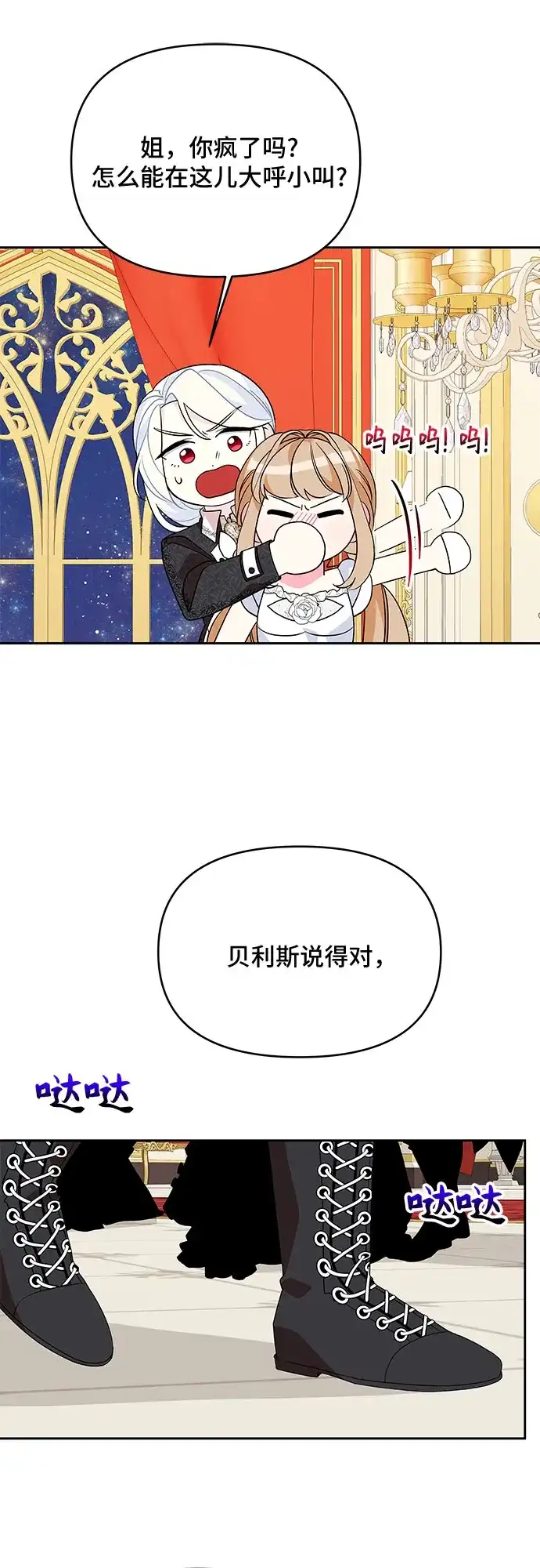 公主的王宫征服记 第87话 第40页
