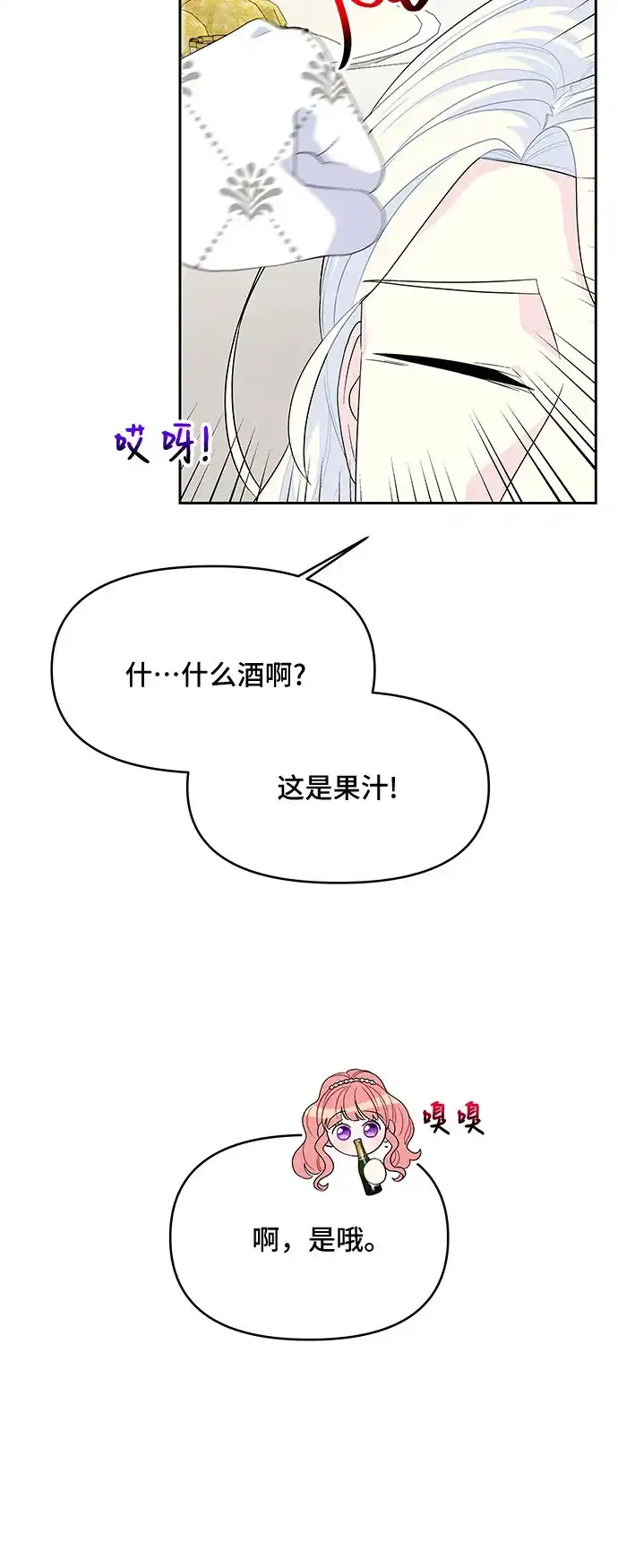 公主的王宫征服记 第87话 第9页