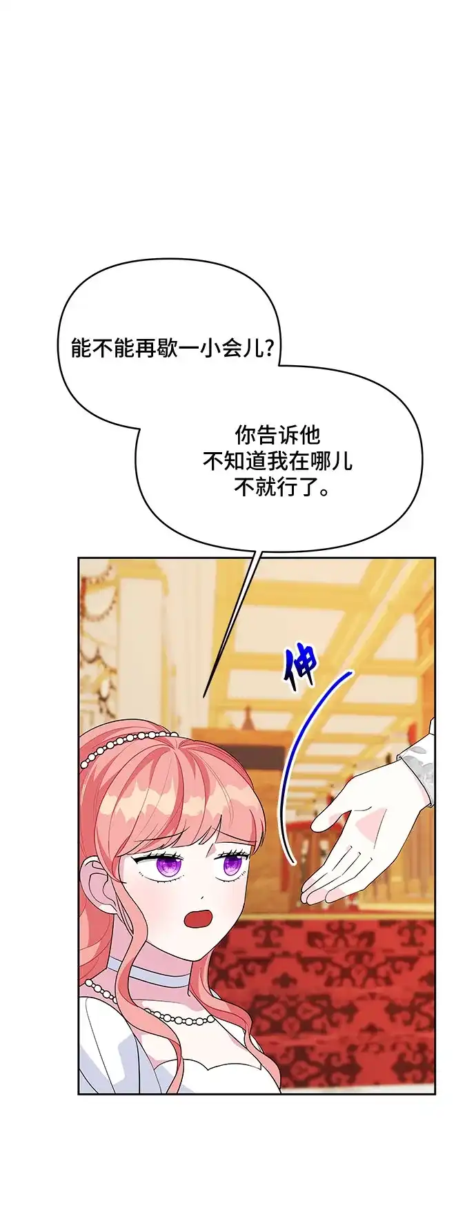 公主的王宫征服记 第87话 第12页