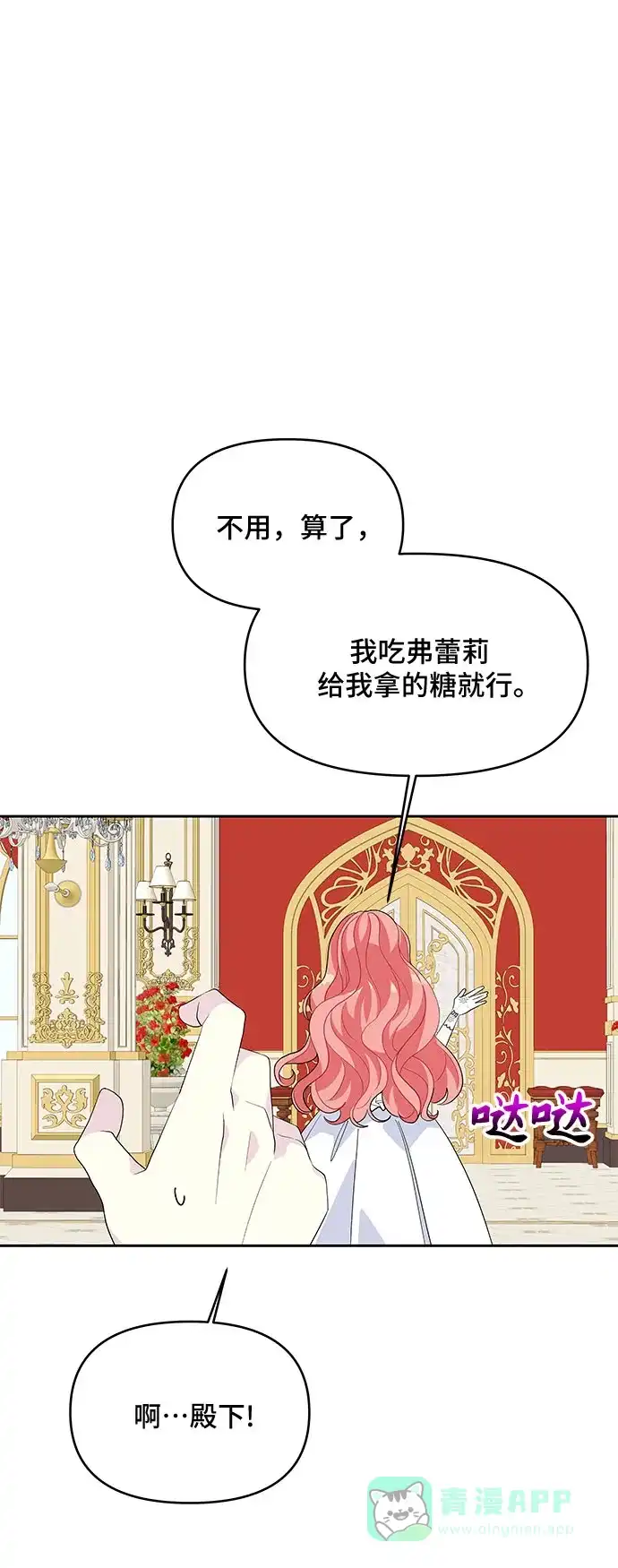 公主的王宫征服记 第88话 第36页