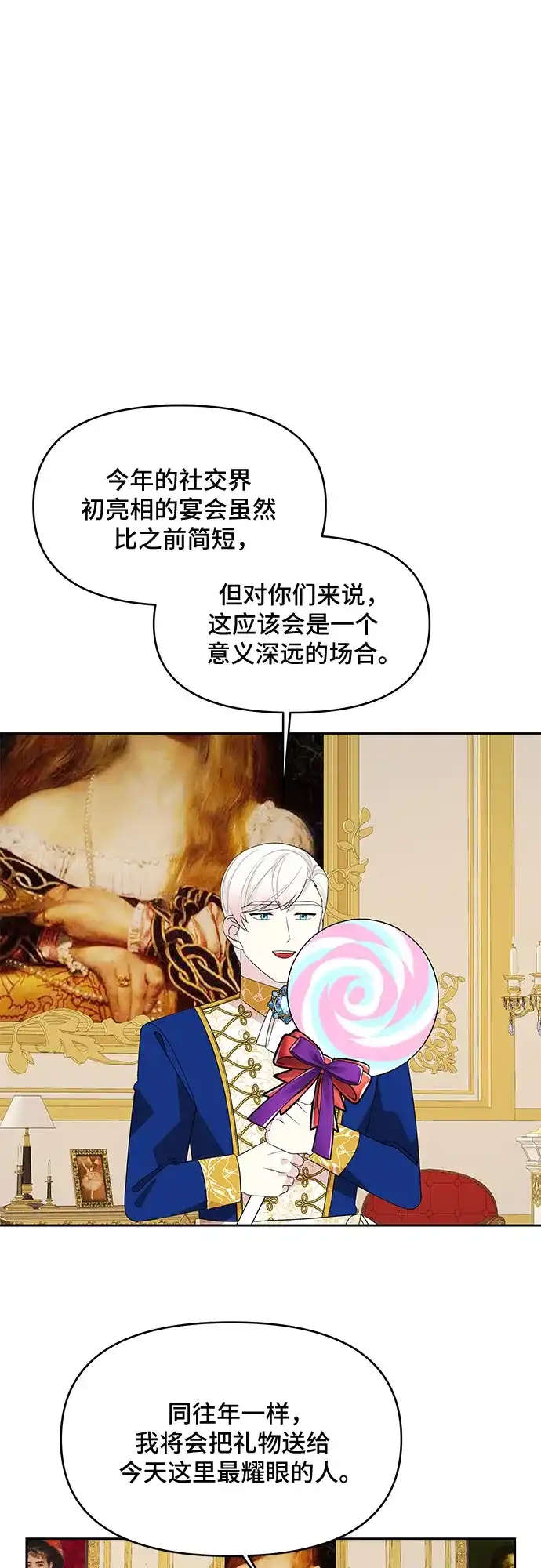 公主的王宫征服记 第88话 第28页
