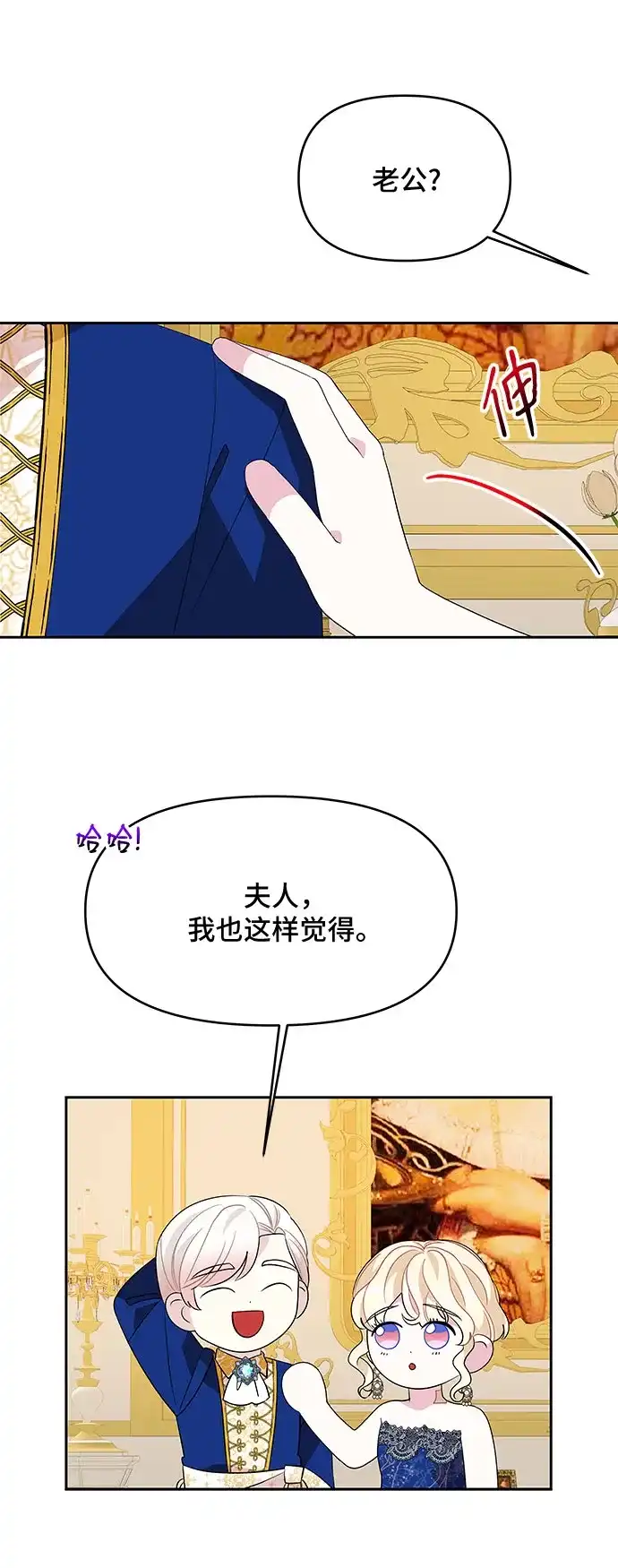公主的王宫征服记 第88话 第12页