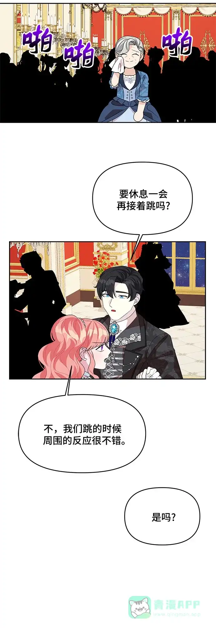 公主的王宫征服记 第88话 第26页