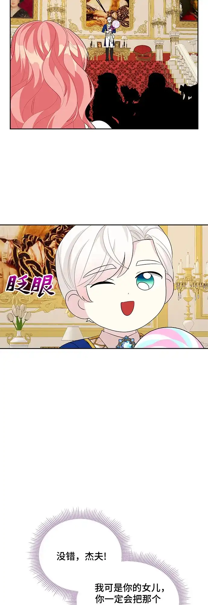 公主的王宫征服记 第88话 第29页