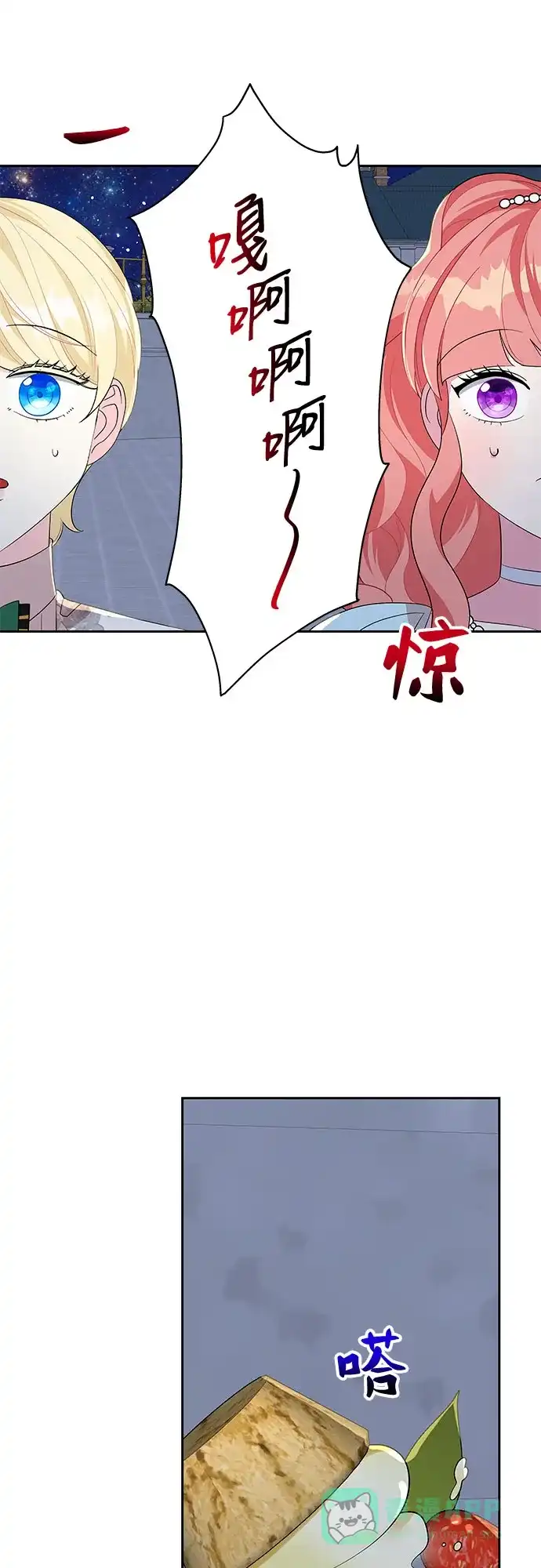 公主的王宫征服记 第88话 第46页