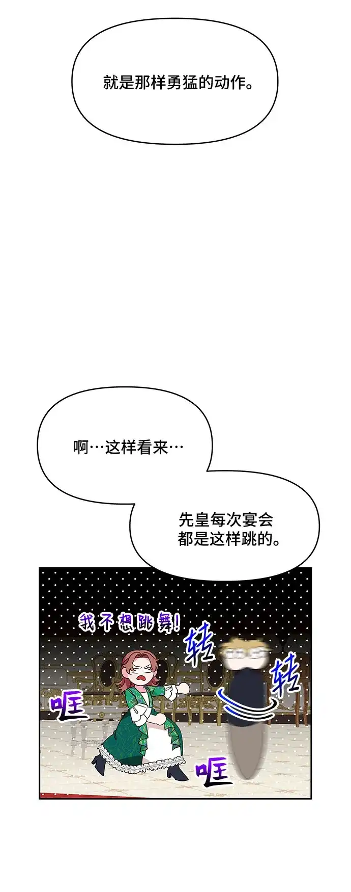 公主的王宫征服记 第88话 第9页
