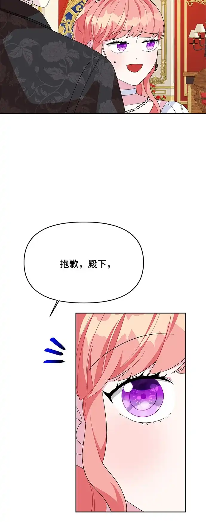 公主的王宫征服记 第88话 第15页