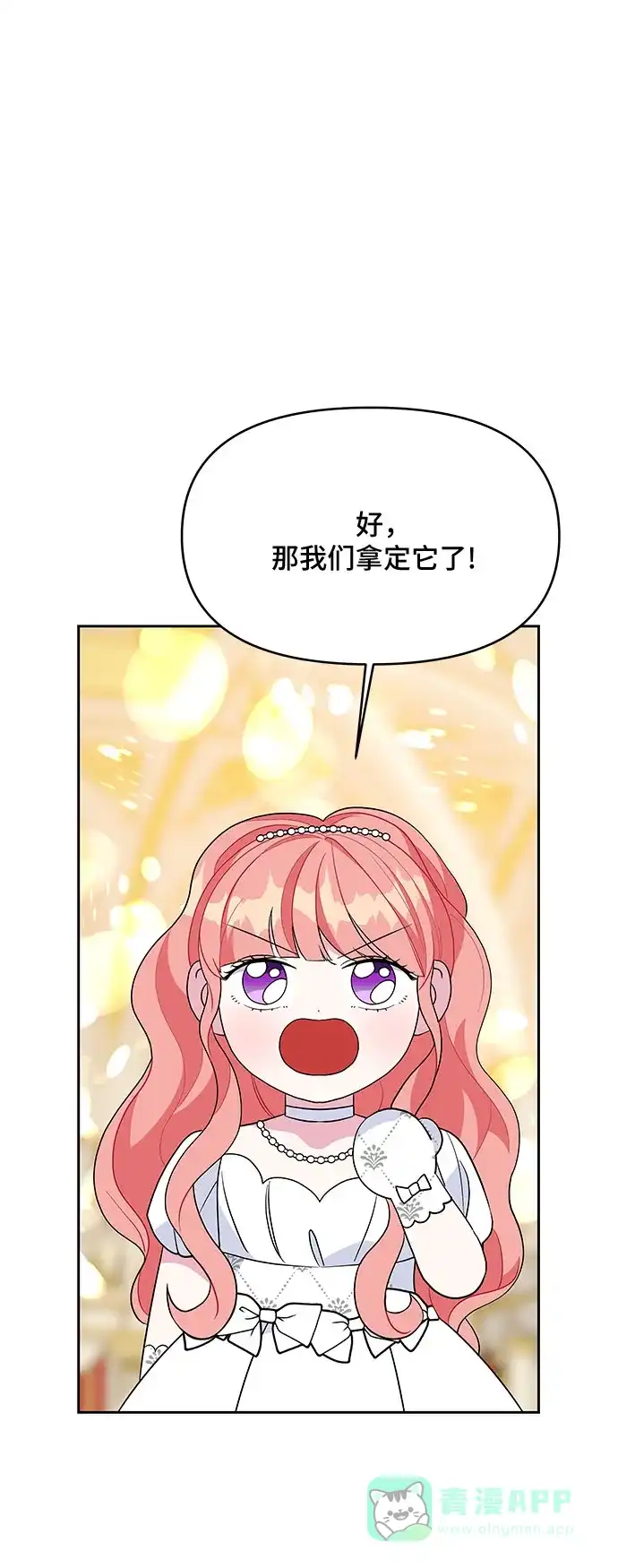 公主的王宫征服记 第88话 第21页