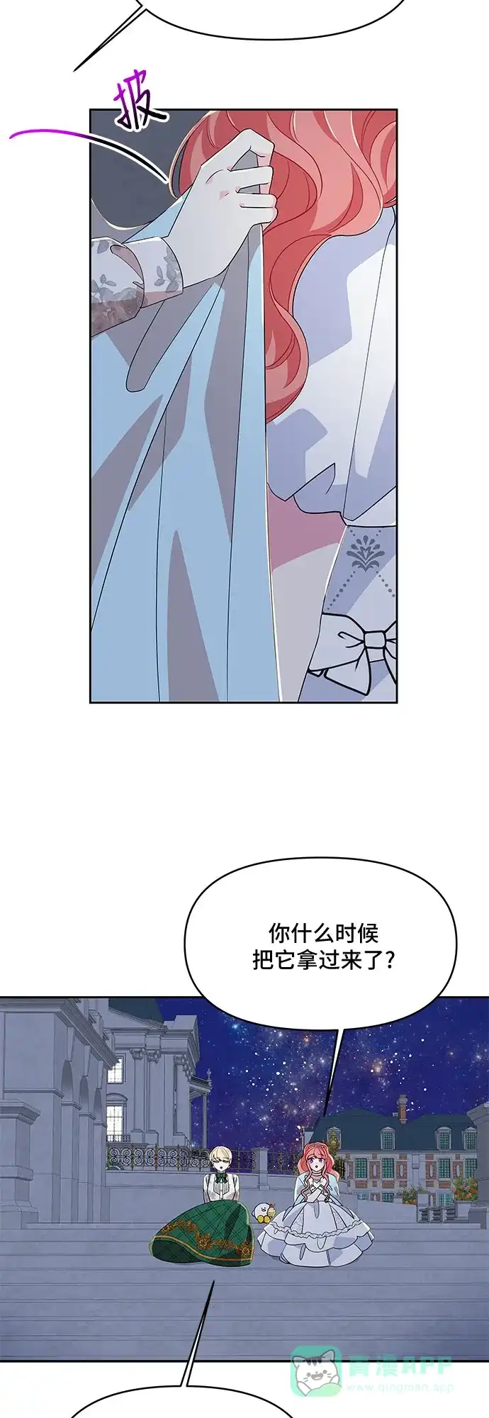 公主的王宫征服记 第88话 第41页