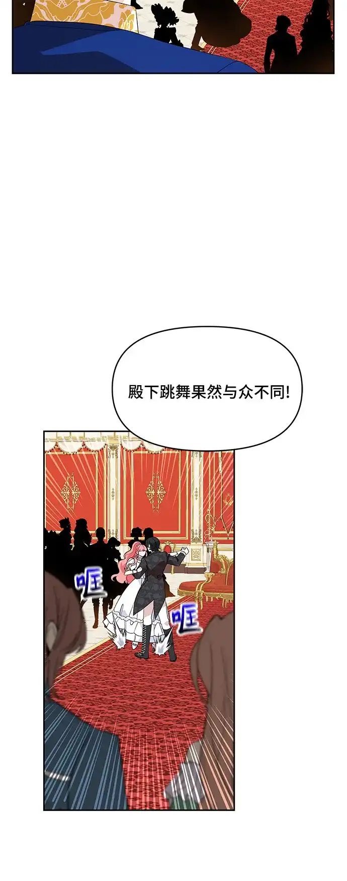 公主的王宫征服记 第88话 第3页