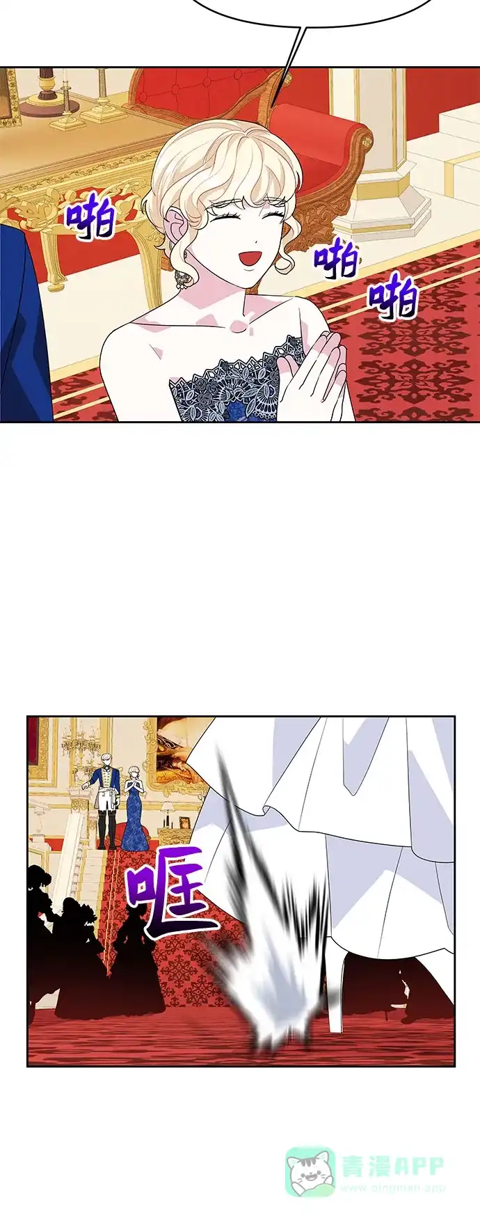 公主的王宫征服记 第88话 第6页