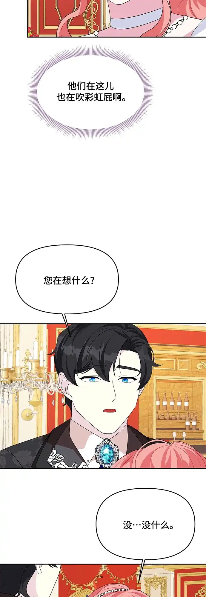 公主的王宫征服记 第88话 第14页