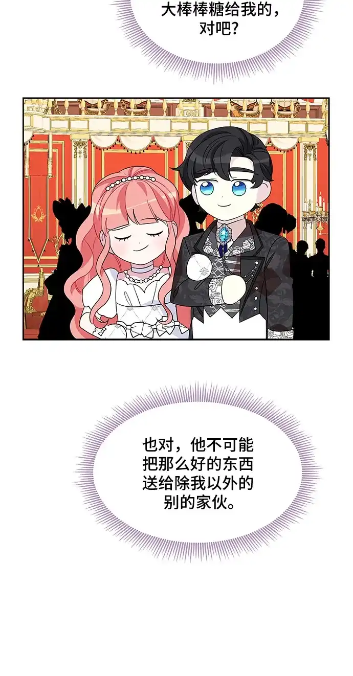 公主的王宫征服记 第88话 第30页