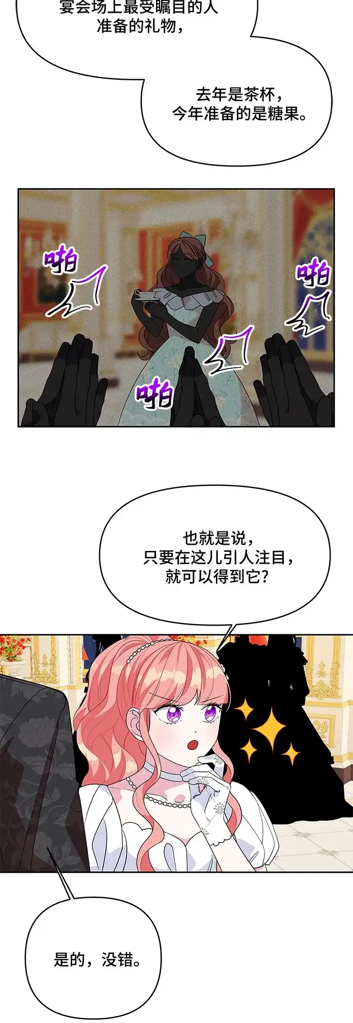 公主的王宫征服记 第88话 第20页