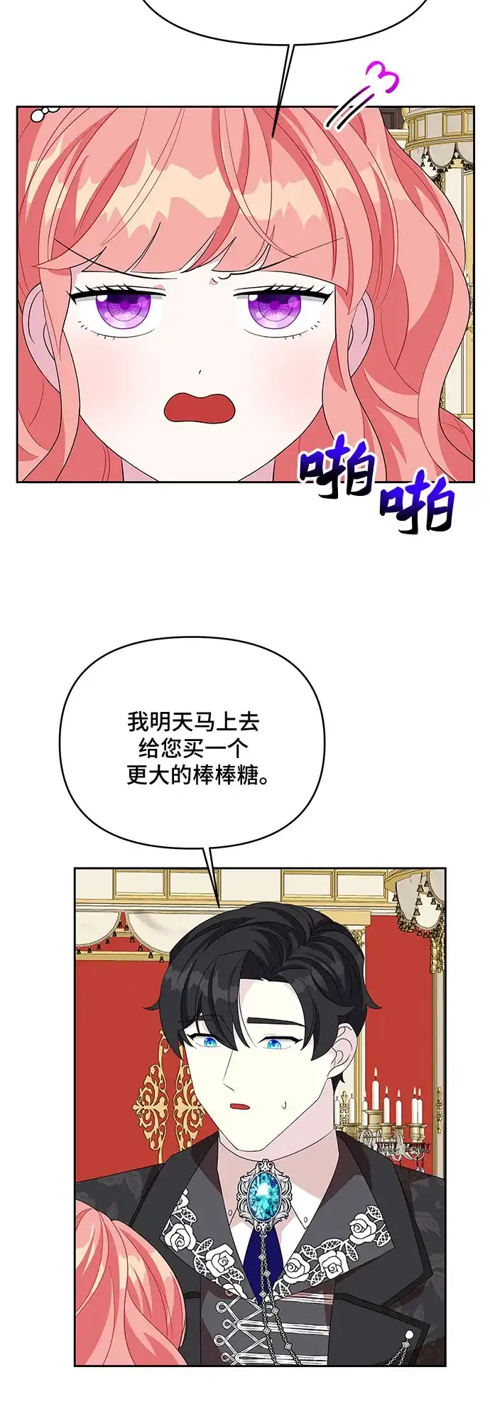 公主的王宫征服记 第88话 第35页